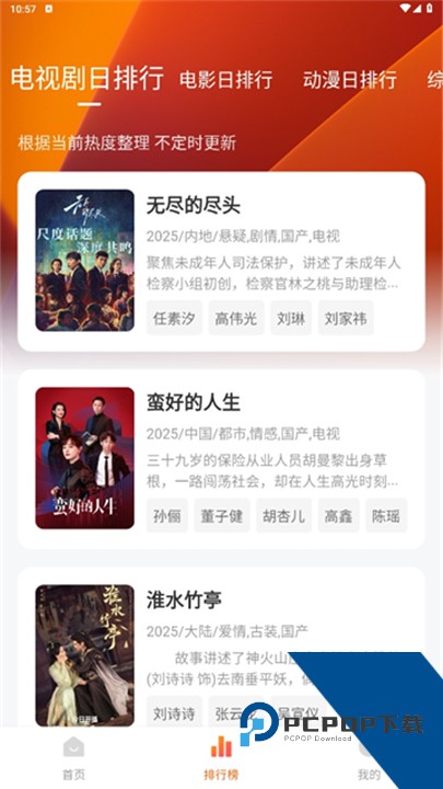 小柚子追剧软件