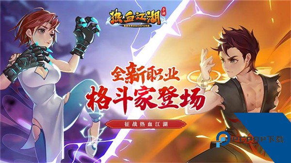 热血江湖手游官方版