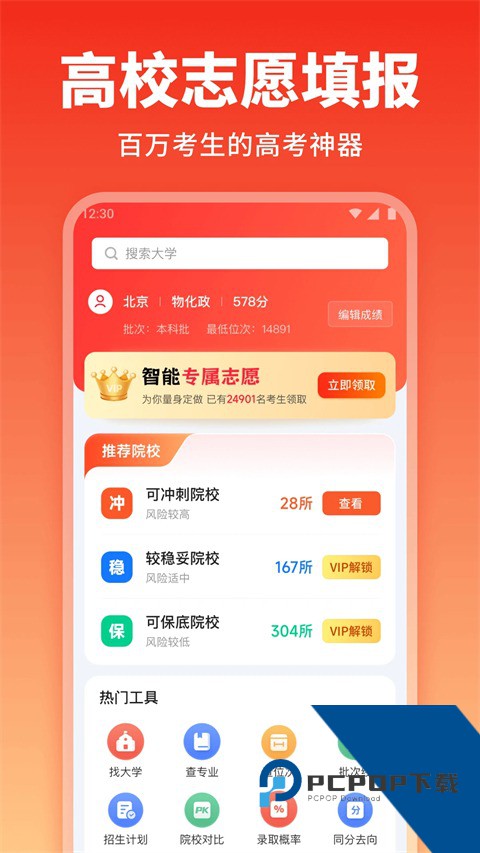 高考志愿填报手册软件
