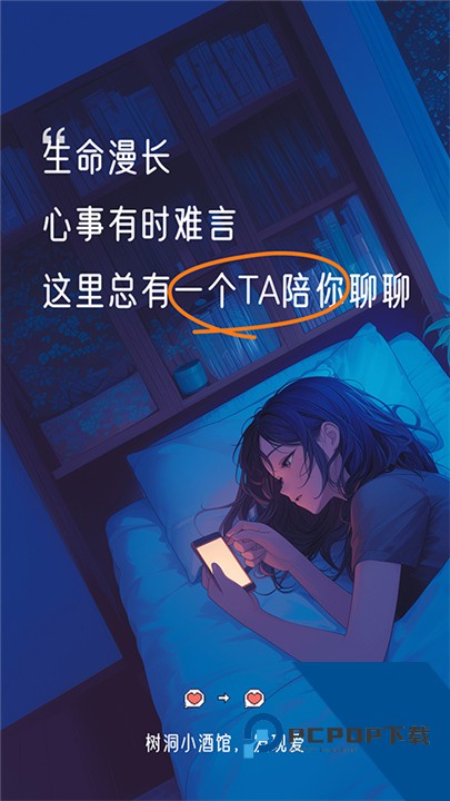 树洞小酒馆历史版