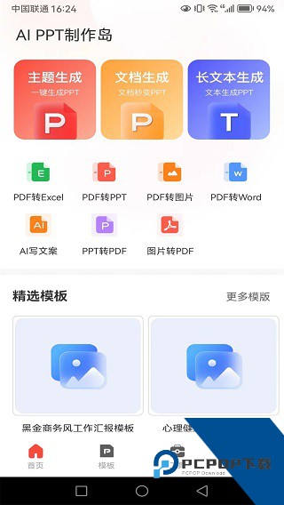 PPT制作岛