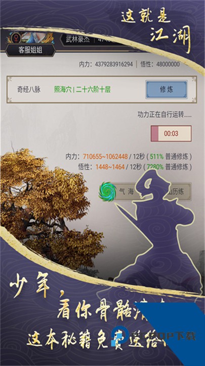 这就是江湖手游