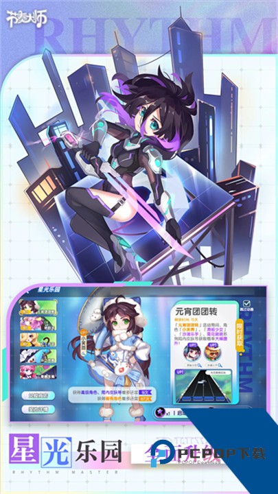 节奏大师官方正版