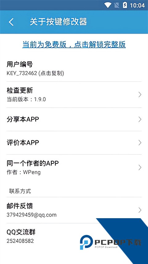 按键修改器2.2.0