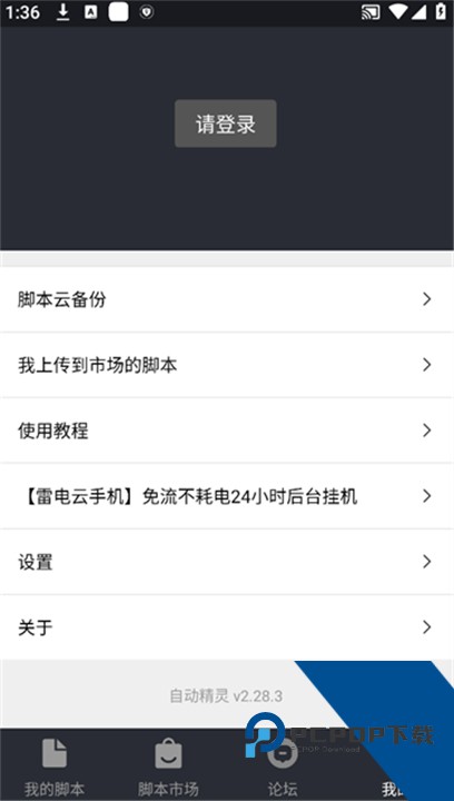 自动精灵官方版
