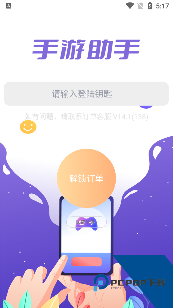 手游助手紫色登号器