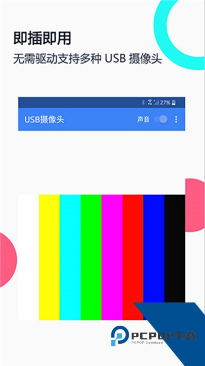 Usb摄像头安卓版