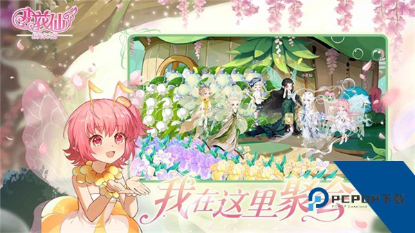 小花仙拉贝尔之约页游互通版