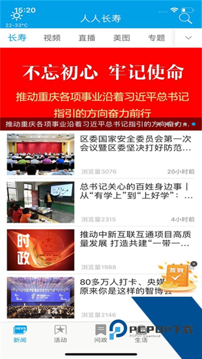 人人长寿官方版