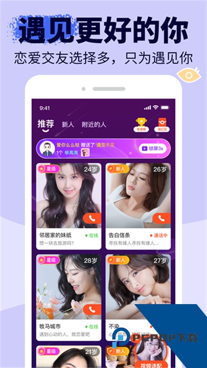 友甜交友平台官方版