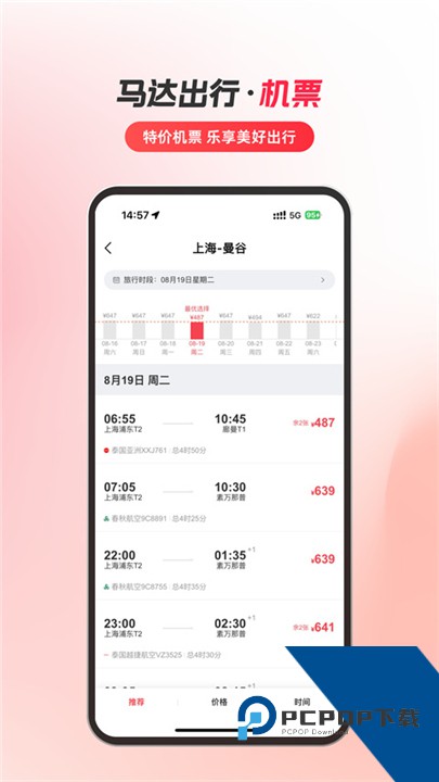 马达出行司机端