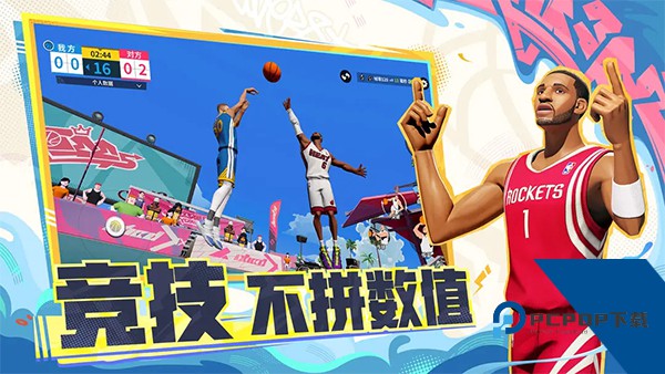 全明星街球派对官方版