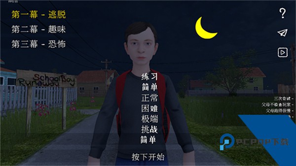 学生潜行逃亡中文版