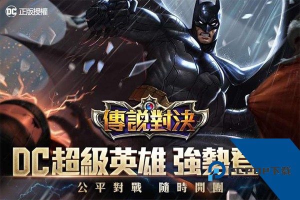 传说对决官方正版