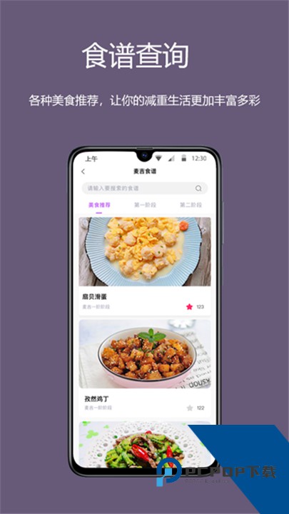 麦吉减肥法官方版