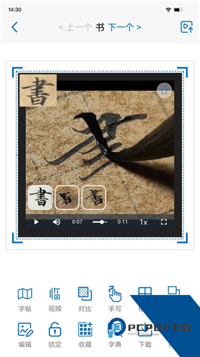 以观书法字典免费版