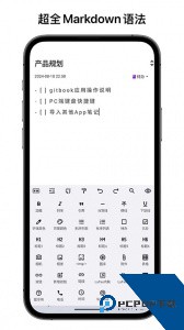 知拾笔记高级版