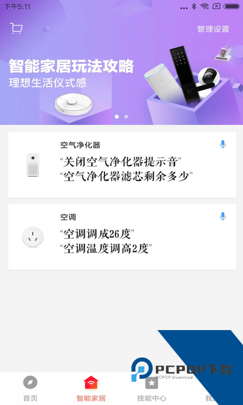 小爱音箱play