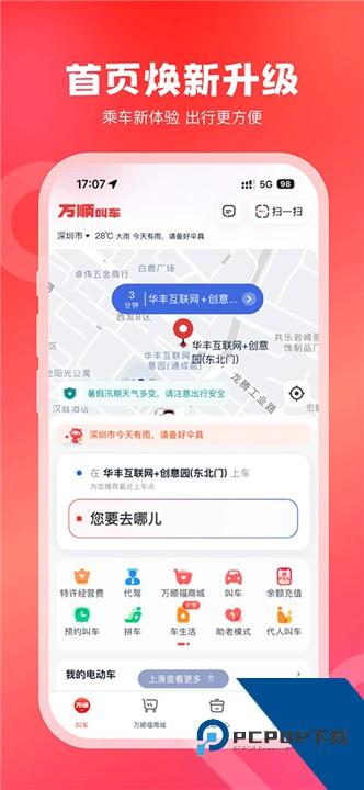 万顺叫车司机端