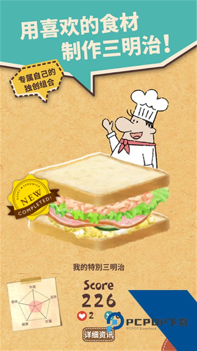 快乐三明治咖啡店中文版