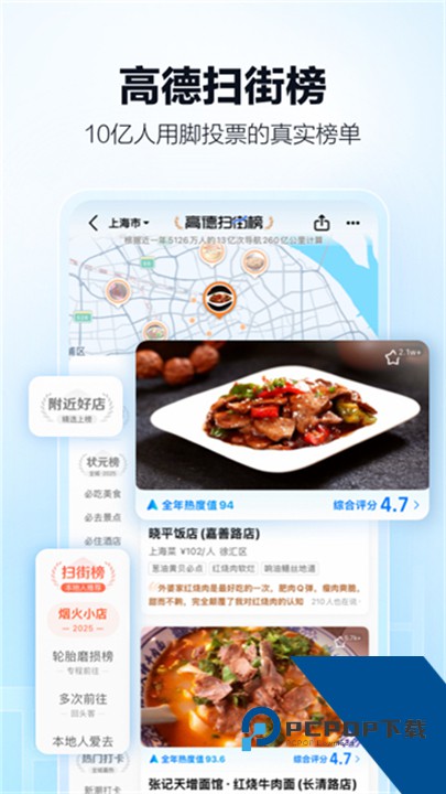 高德地图导航官方版免费下载