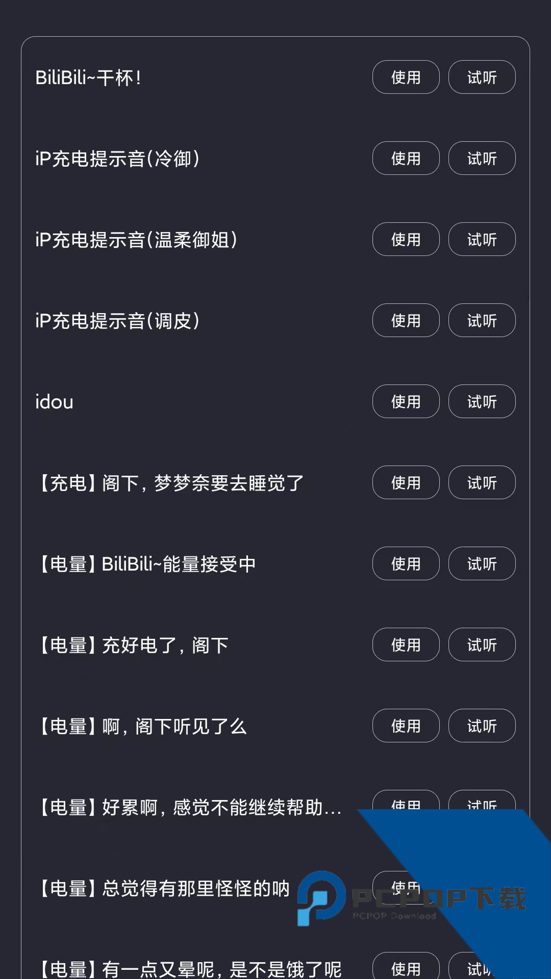 光氪充电提示音