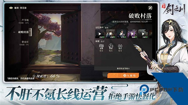 对决剑之川手游