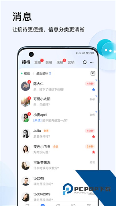 千牛工作台手机版