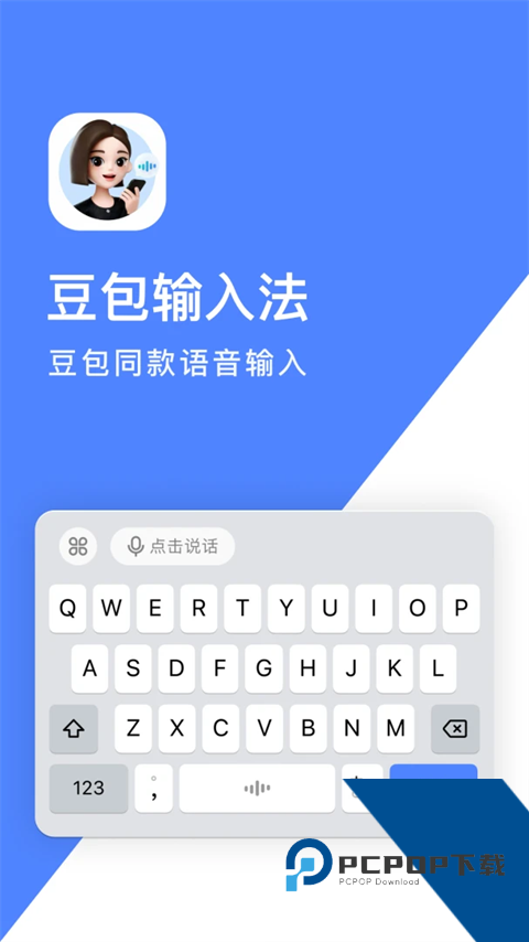 豆包输入法正式版