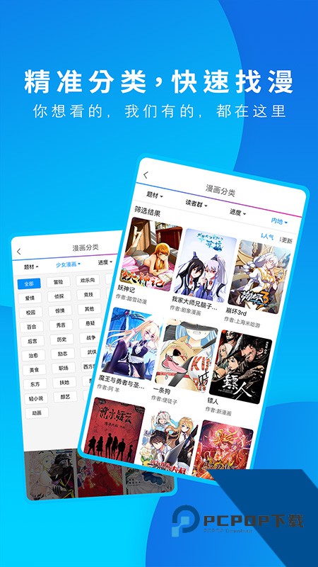 动漫之家社区版