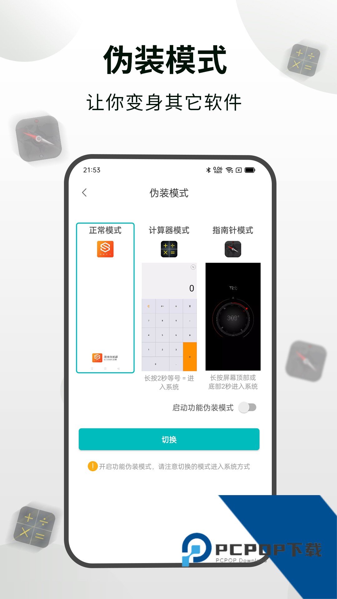 隐身浏览器伪装版