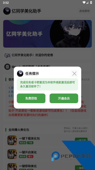 亿同学美化助手