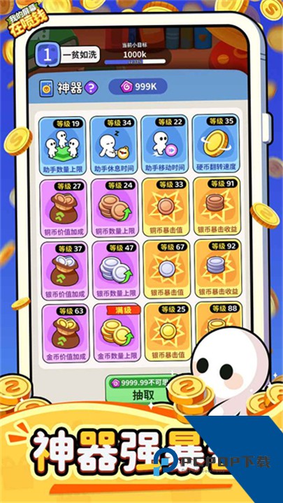 我的屏幕在喷钱