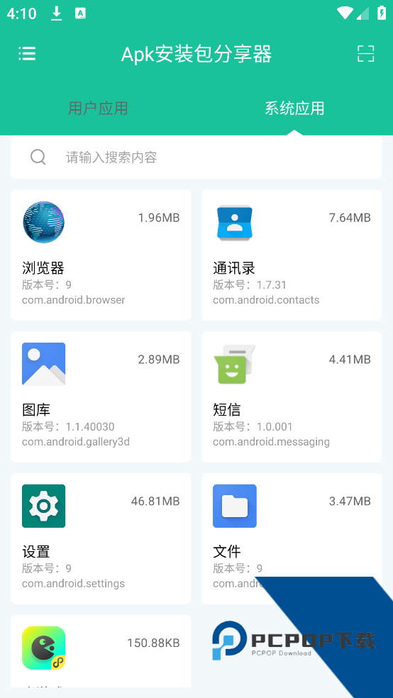 Apk安装包分享器