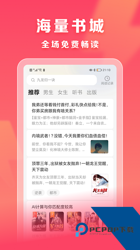 速读免费阅读小说