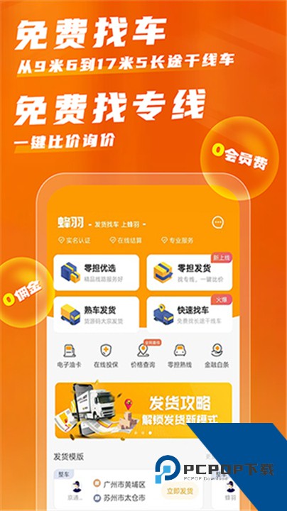 蜂羽货运司机版