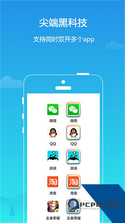 平行空间安卓版