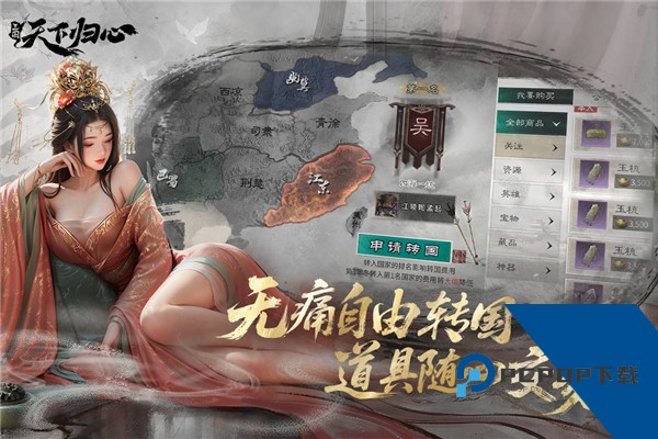 三国天下归心官方正版