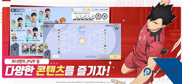 排球少年手游官方版