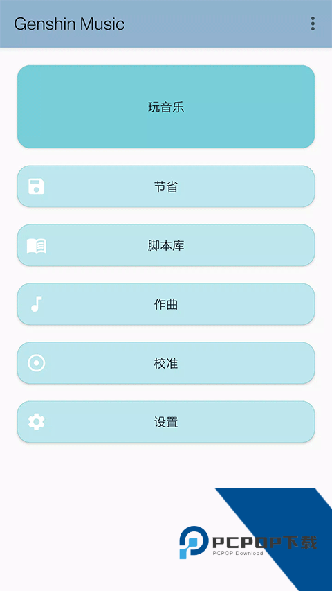 原神弹琴辅助器