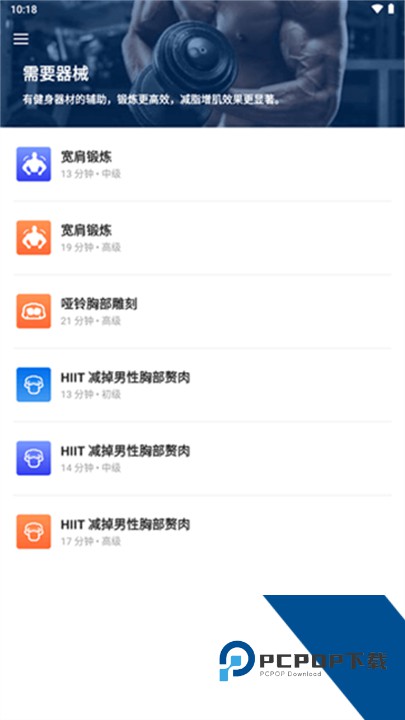 私人健身教练中文版