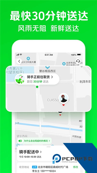 小象超市骑士版