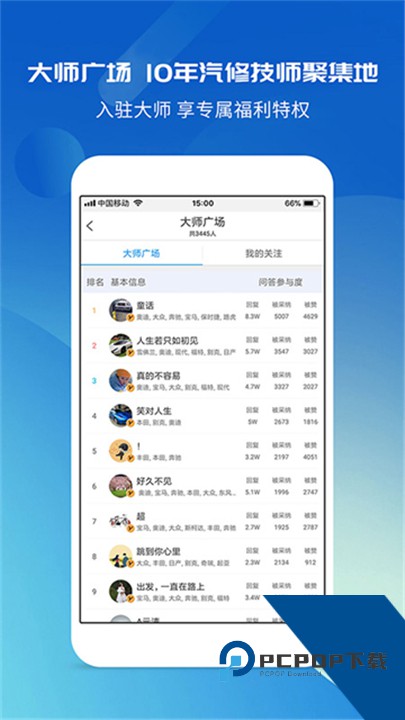 汽修宝典手机版