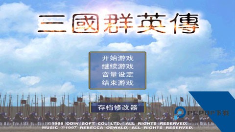 三国群英传正版