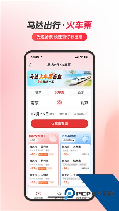 马达出行司机端