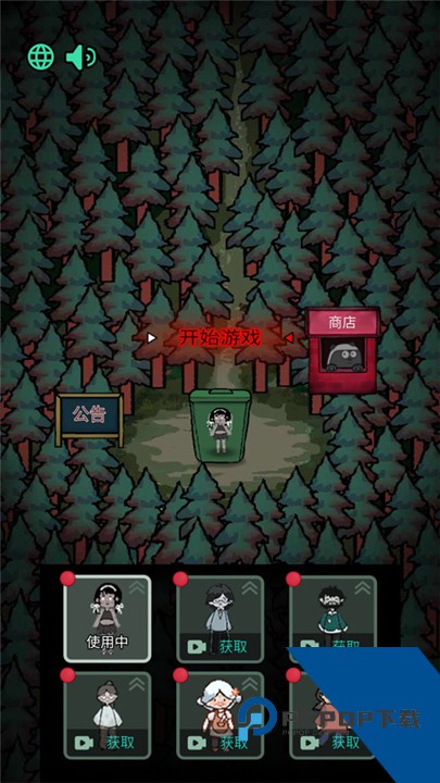 森林有鬼手机版