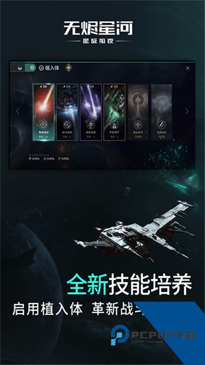 星战前夜无烬星河官方版