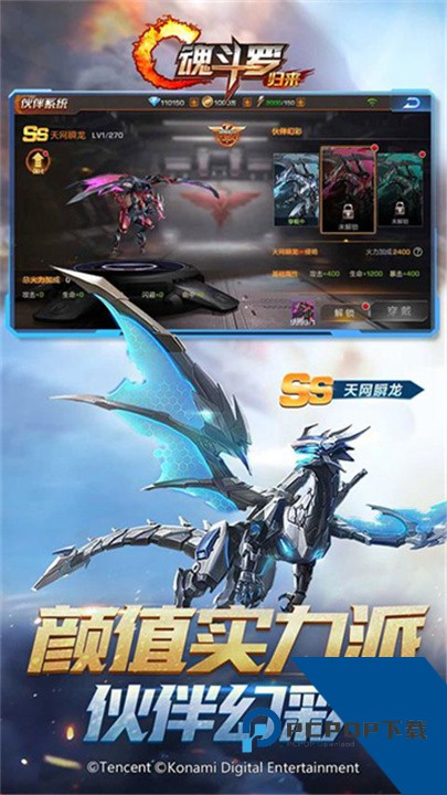 魂斗罗归来体验服