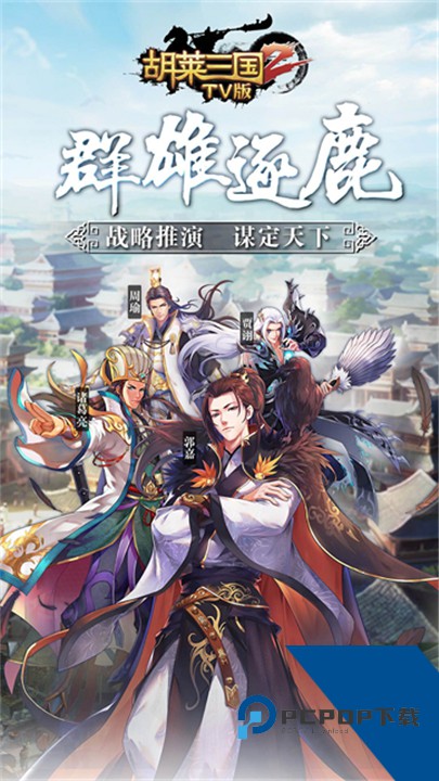 胡莱三国2小y版