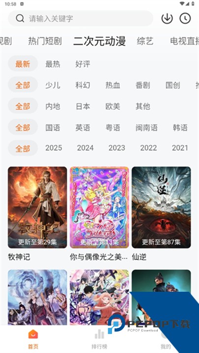 小柚子追剧软件